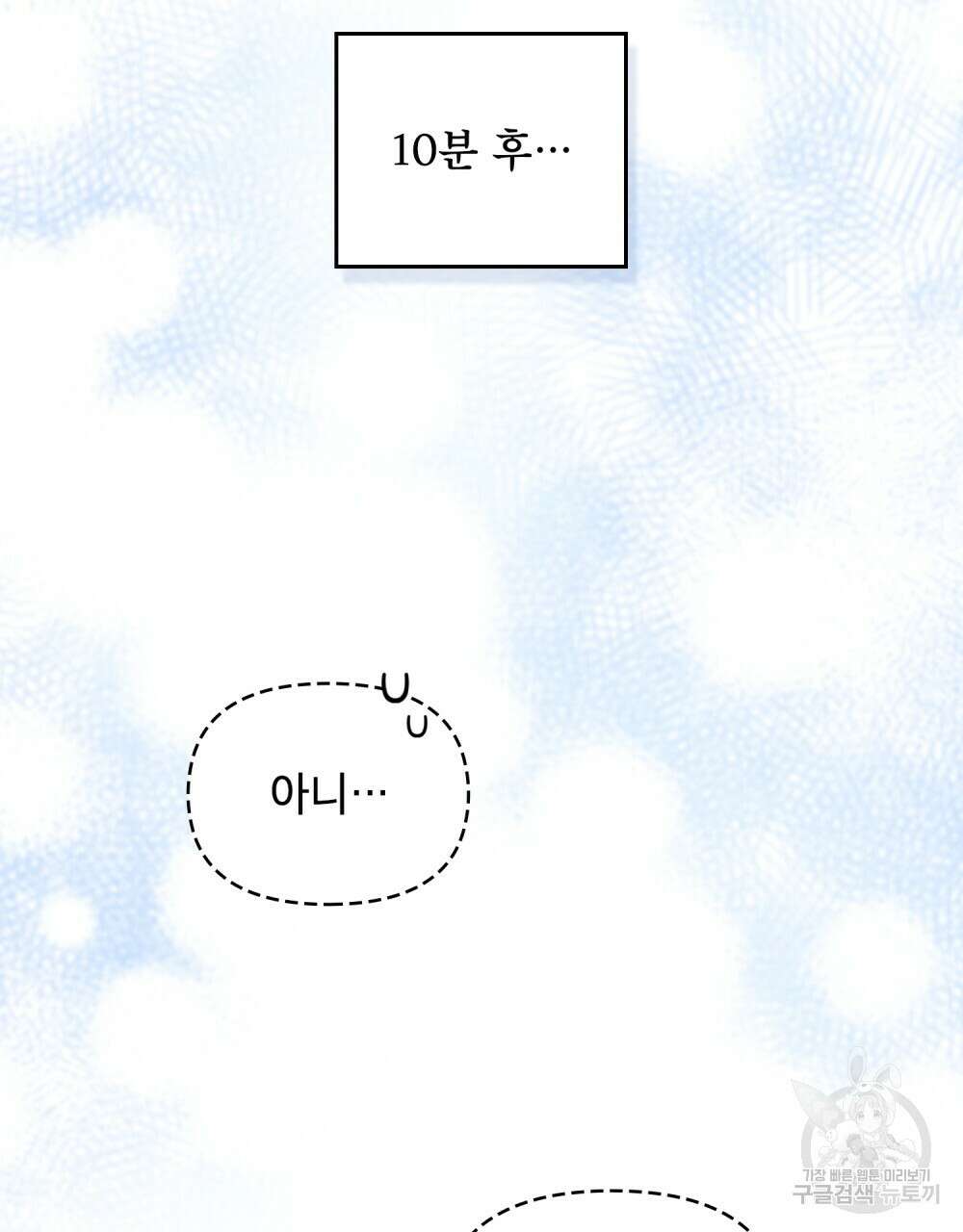 기레기와 함께하는 연예계 생활 2화 83