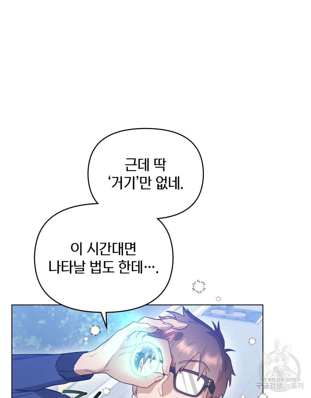 기레기와 함께하는 연예계 생활 2화 86