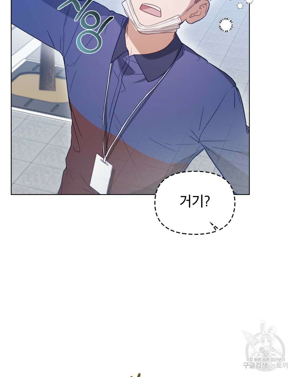 기레기와 함께하는 연예계 생활 2화 87