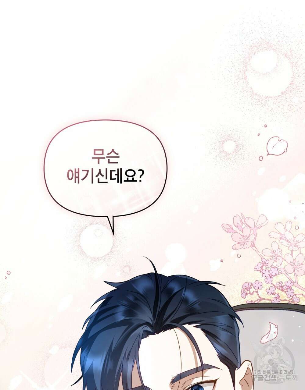 기레기와 함께하는 연예계 생활 2화 92