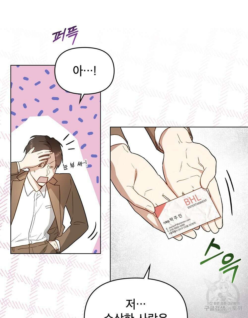 기레기와 함께하는 연예계 생활 2화 96