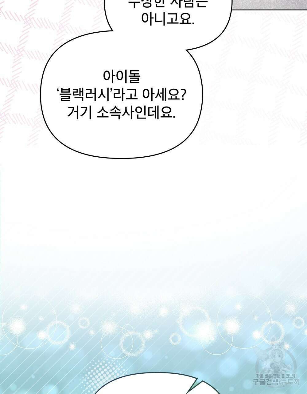 기레기와 함께하는 연예계 생활 2화 97