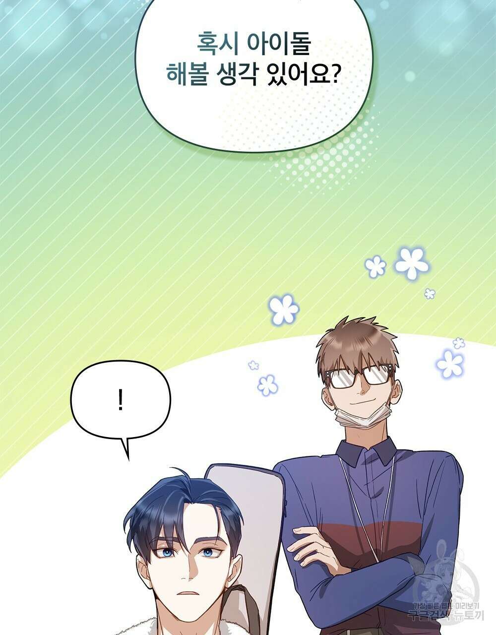 기레기와 함께하는 연예계 생활 2화 98