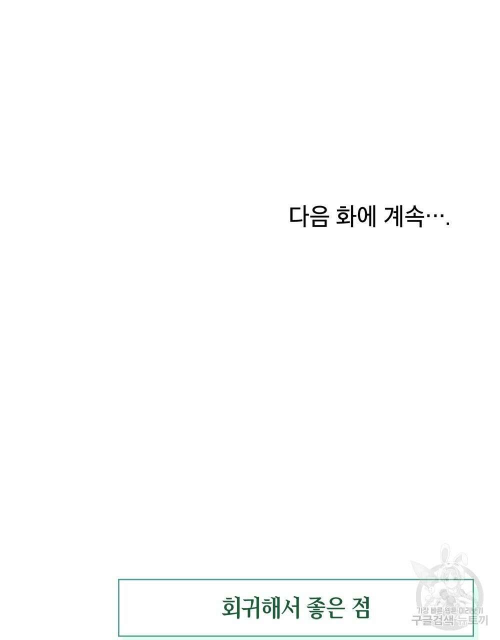 기레기와 함께하는 연예계 생활 2화 101