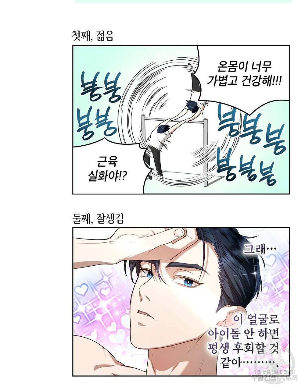 기레기와 함께하는 연예계 생활 2화 102