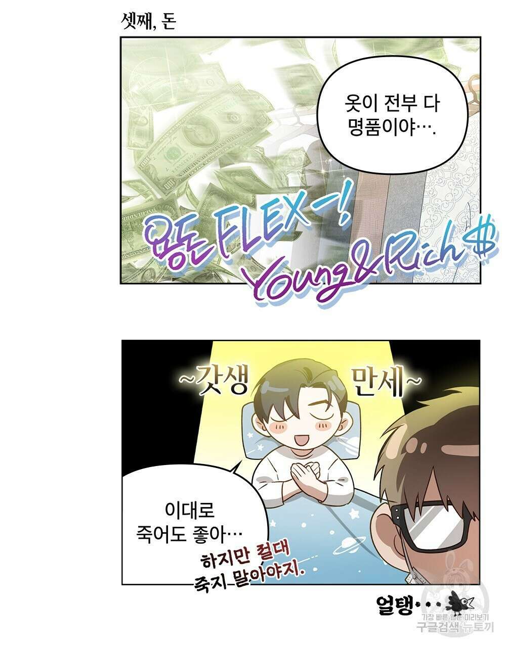 기레기와 함께하는 연예계 생활 2화 103