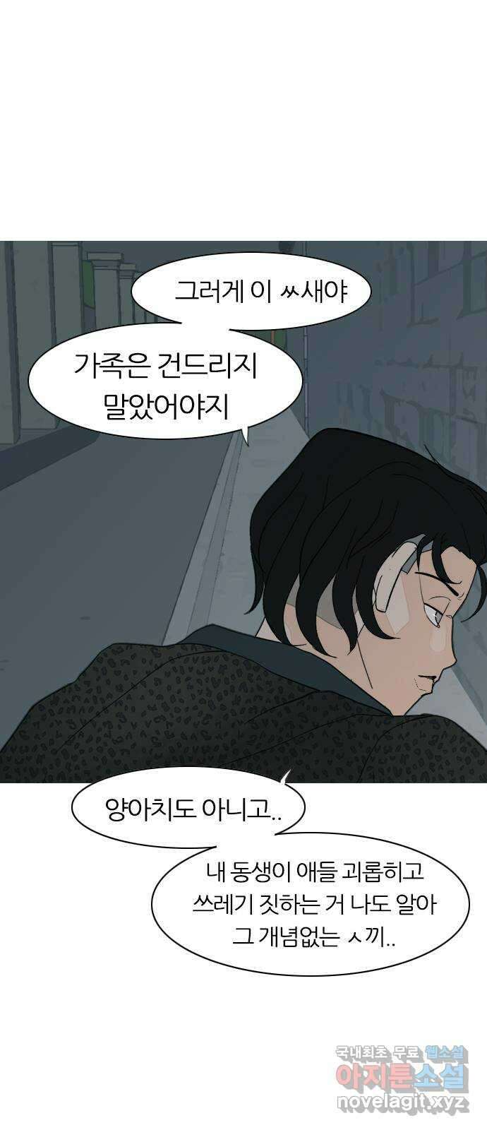 연놈 369화. 안녕해도돼 [마지막 이야기中] 31