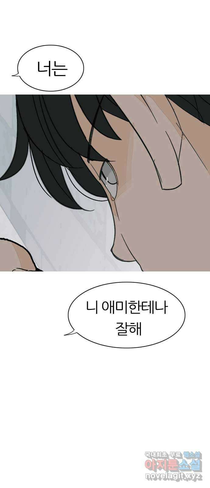 연놈 369화. 안녕해도돼 [마지막 이야기中] 33