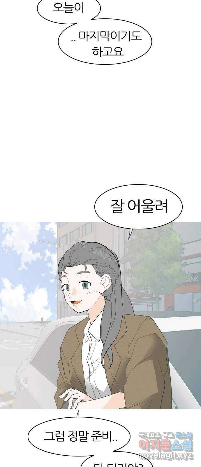 연놈 369화. 안녕해도돼 [마지막 이야기中] 57