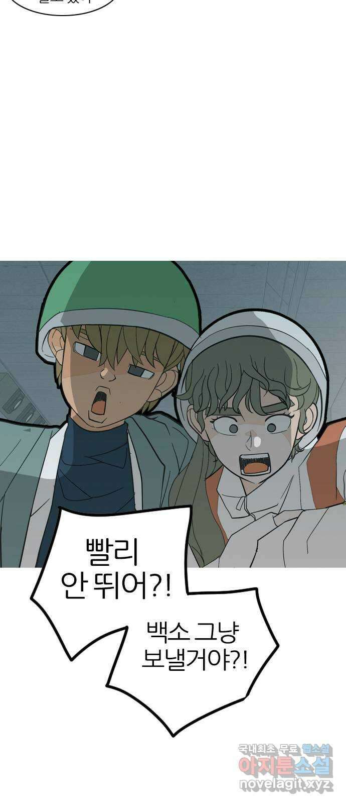 연놈 369화. 안녕해도돼 [마지막 이야기中] 61