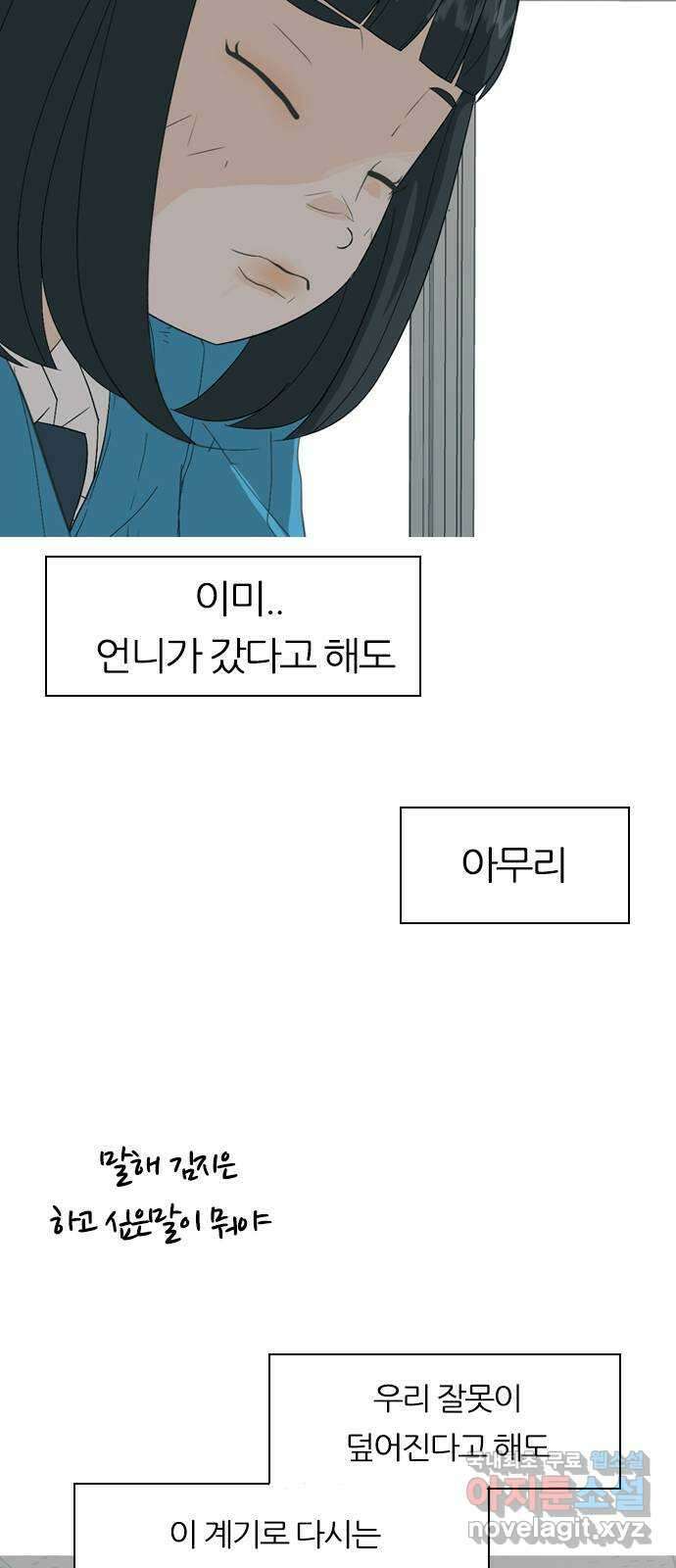 연놈 369화. 안녕해도돼 [마지막 이야기中] 72