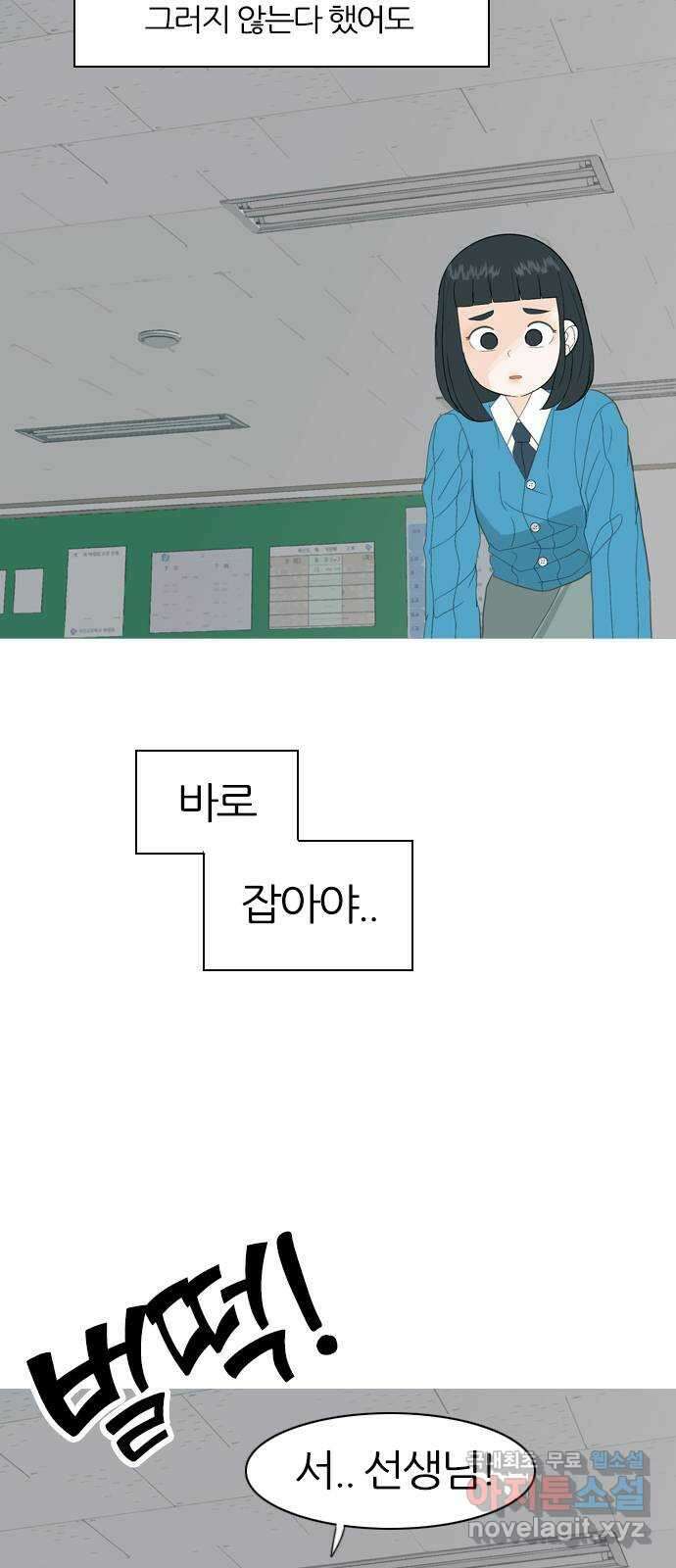 연놈 369화. 안녕해도돼 [마지막 이야기中] 73