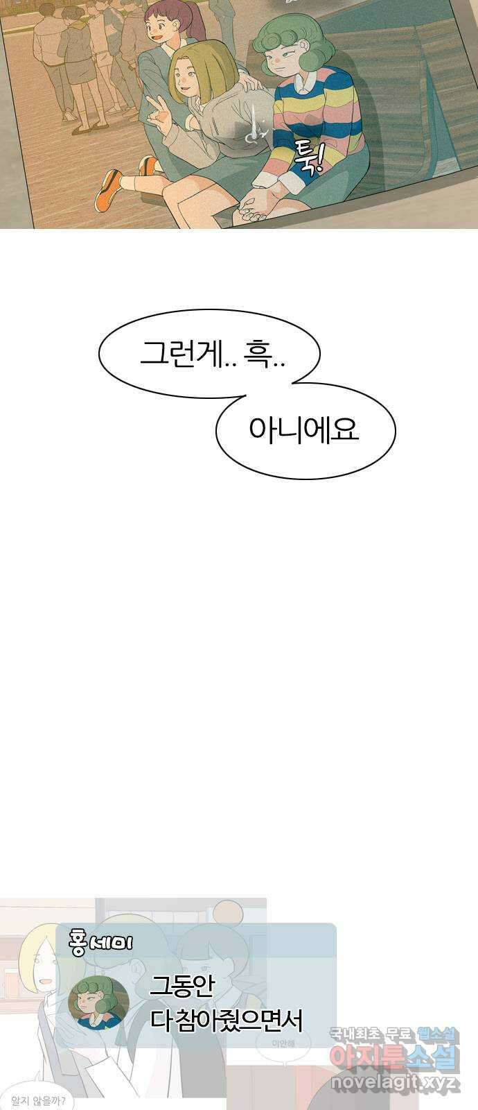 연놈 369화. 안녕해도돼 [마지막 이야기中] 79