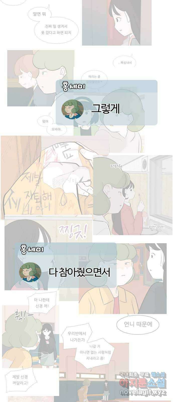 연놈 369화. 안녕해도돼 [마지막 이야기中] 80