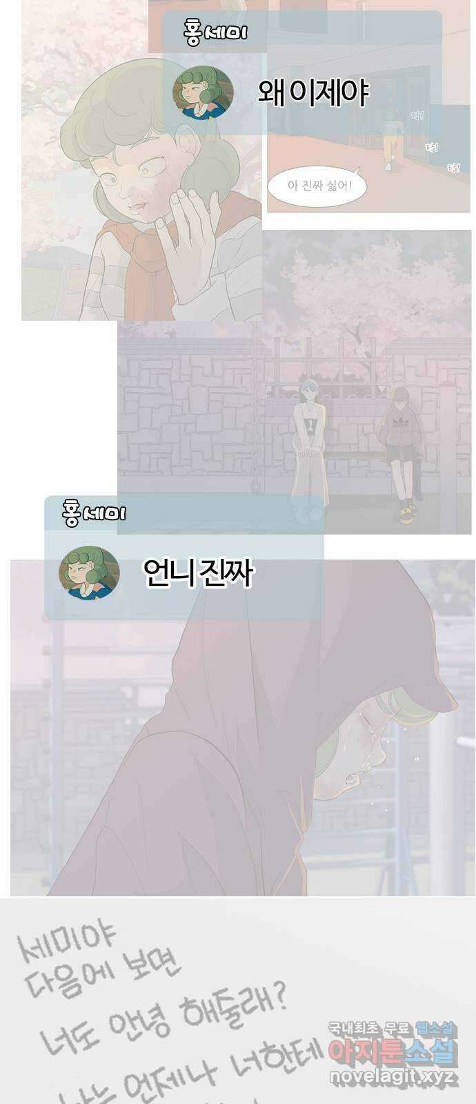 연놈 369화. 안녕해도돼 [마지막 이야기中] 81