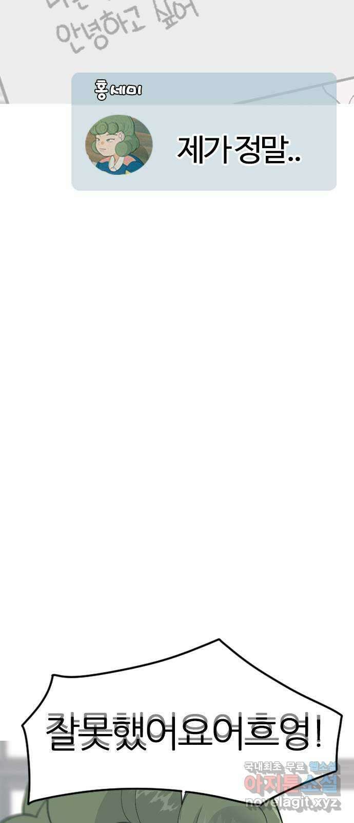 연놈 369화. 안녕해도돼 [마지막 이야기中] 82