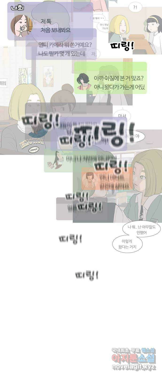 연놈 369화. 안녕해도돼 [마지막 이야기中] 85
