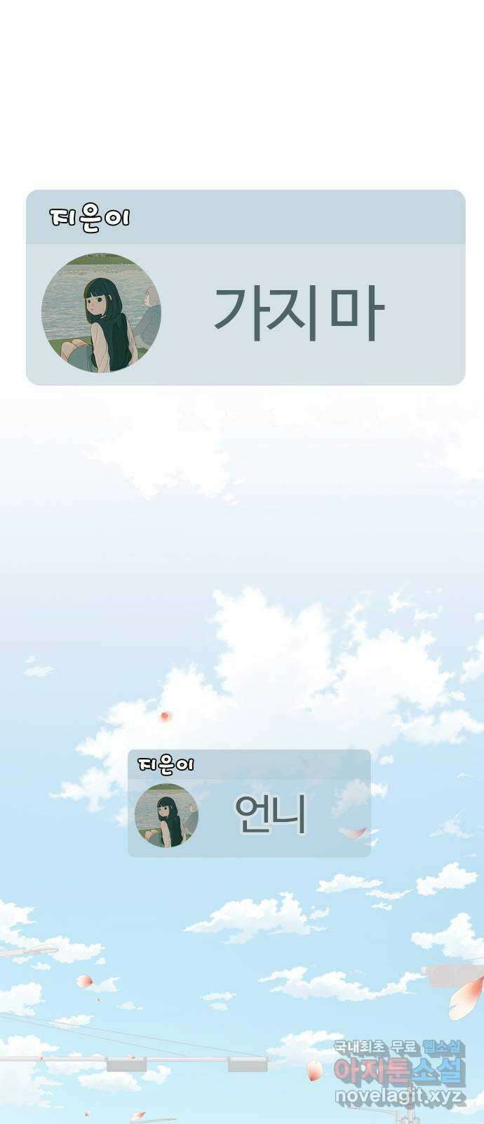 연놈 369화. 안녕해도돼 [마지막 이야기中] 86