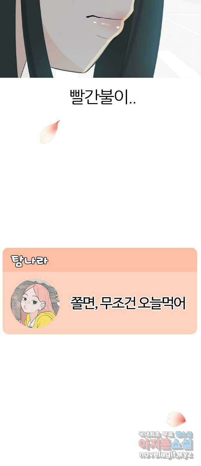 연놈 369화. 안녕해도돼 [마지막 이야기中] 89