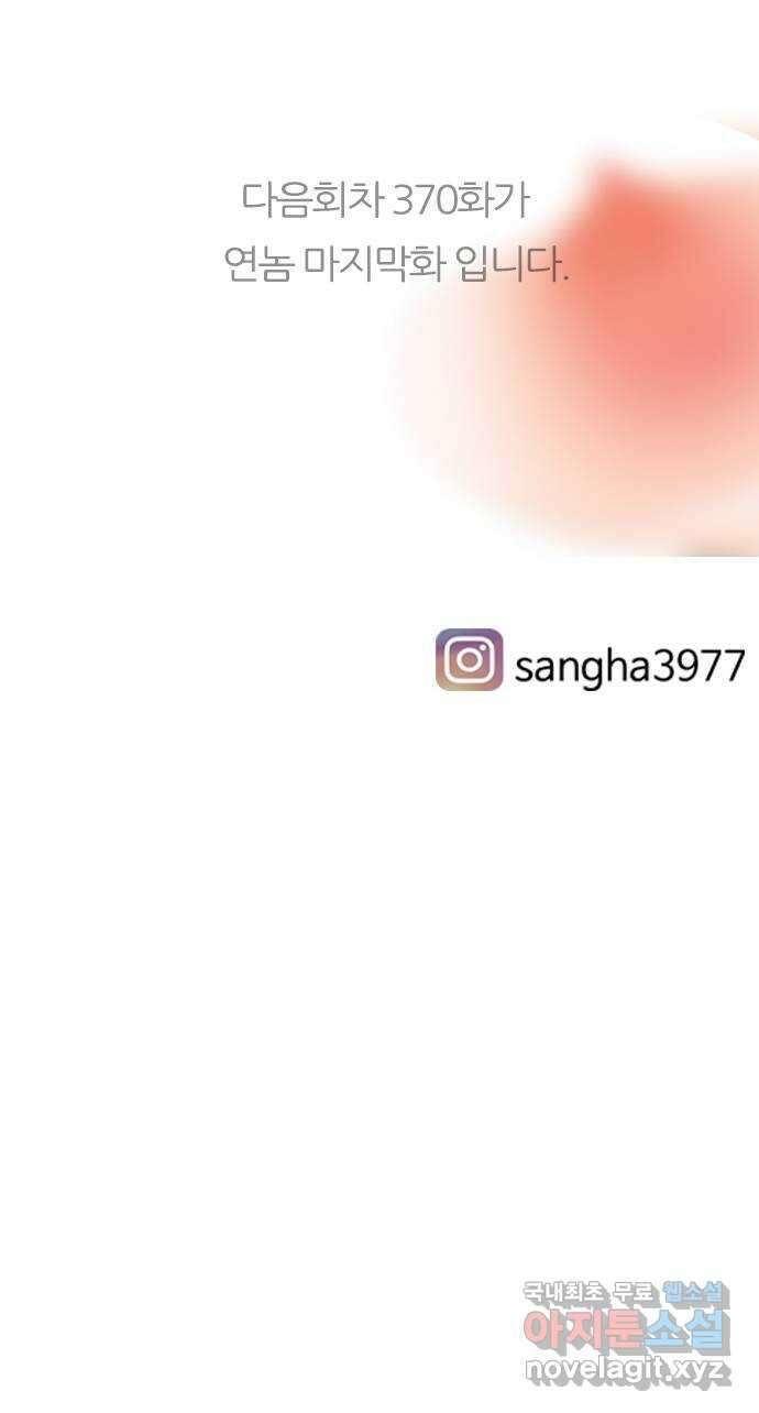 연놈 369화. 안녕해도돼 [마지막 이야기中] 92