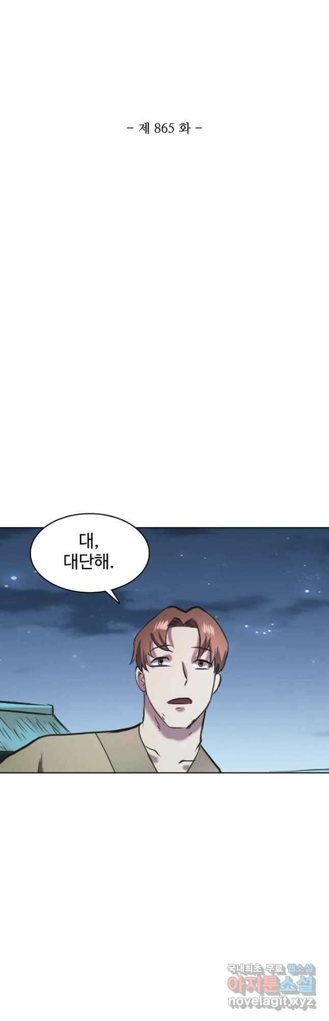 백련성신 865화 6