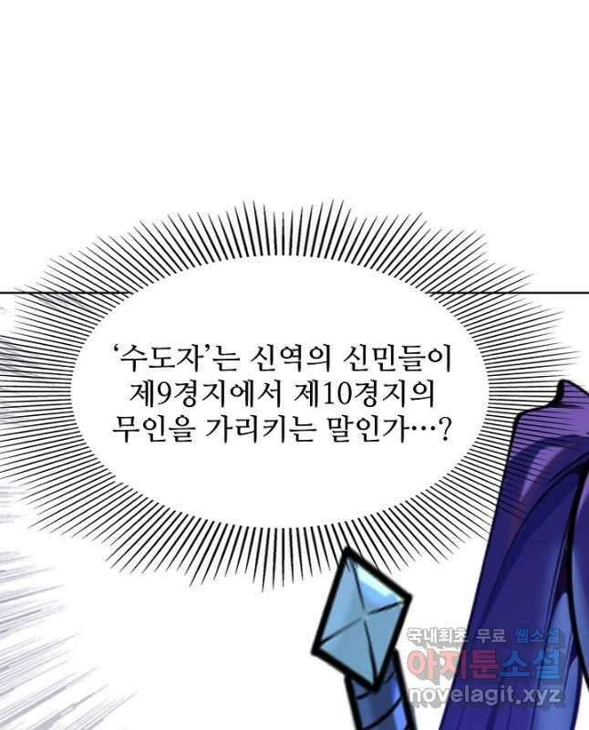 백련성신 865화 15