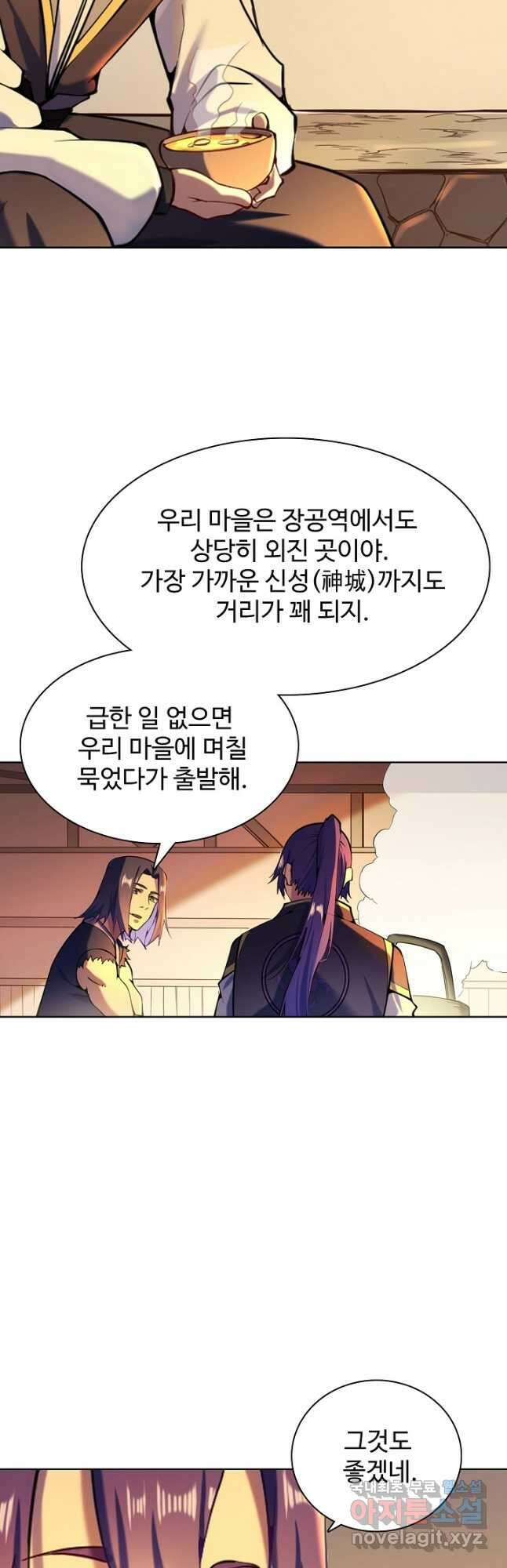 백련성신 865화 29