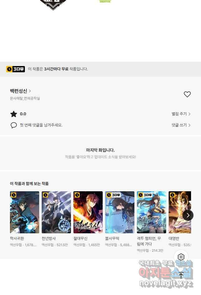 백련성신 865화 50
