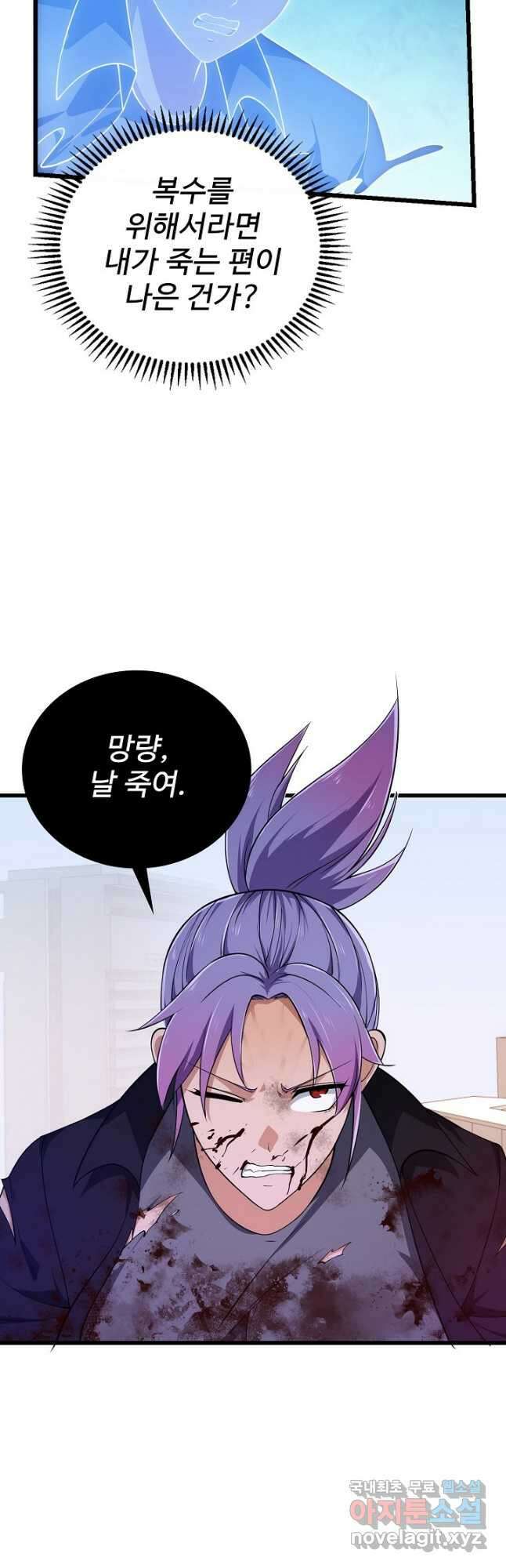 무법신선의 도시강림 168화 5