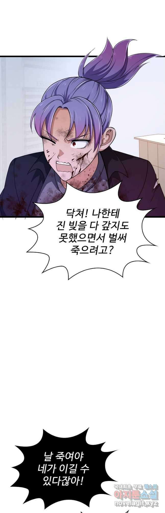 무법신선의 도시강림 168화 6