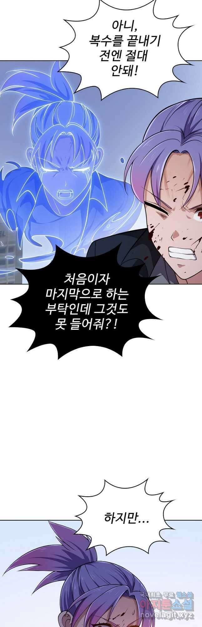 무법신선의 도시강림 168화 7