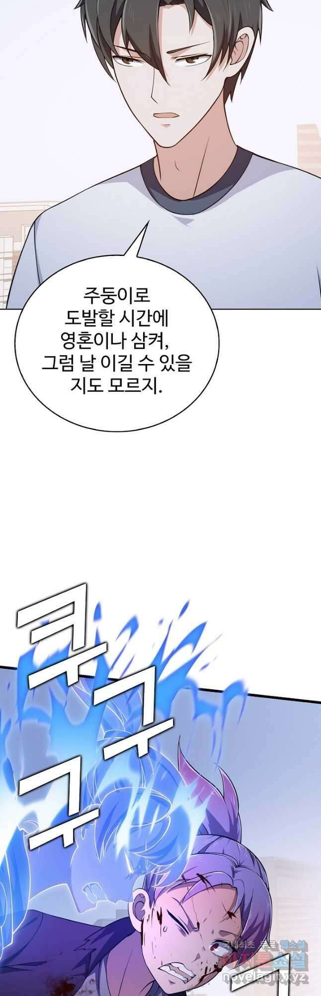 무법신선의 도시강림 168화 11