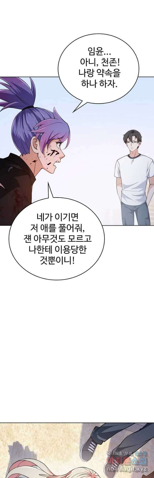 무법신선의 도시강림 168화 14
