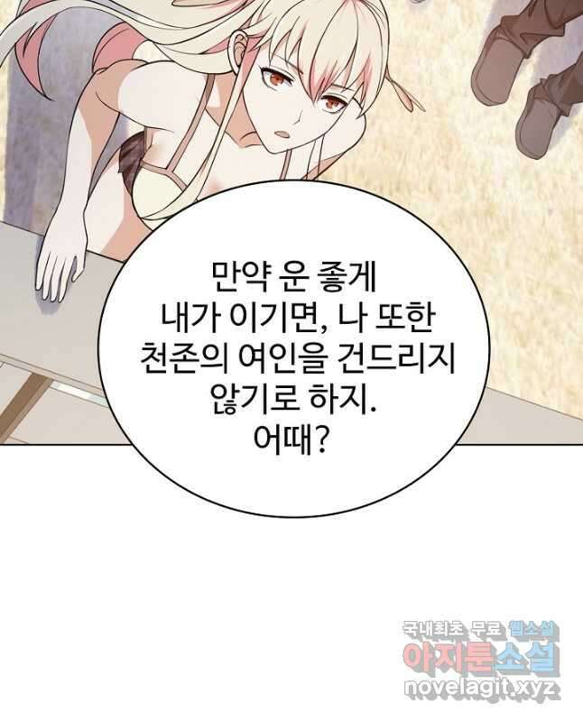 무법신선의 도시강림 168화 15