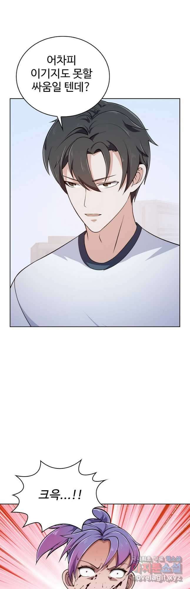 무법신선의 도시강림 168화 16