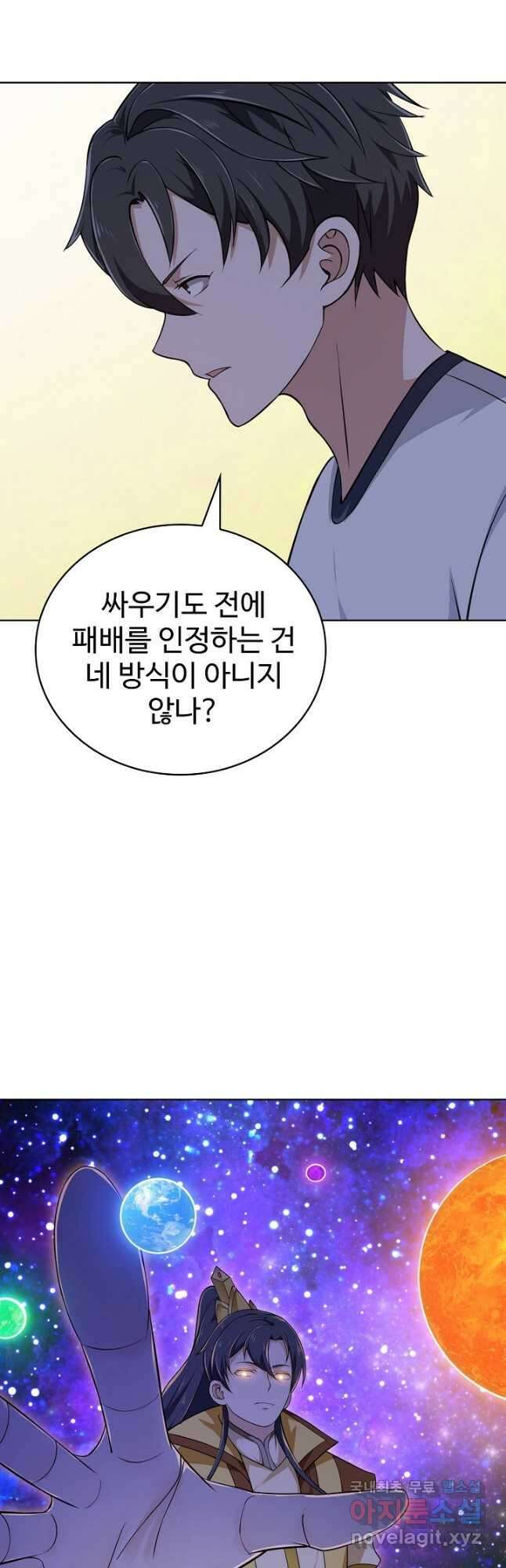 무법신선의 도시강림 168화 19