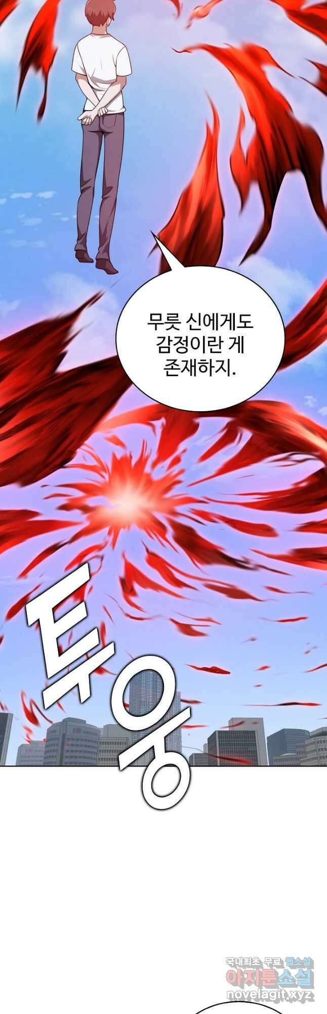 무법신선의 도시강림 168화 27
