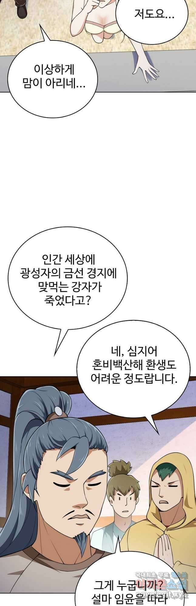 무법신선의 도시강림 168화 33