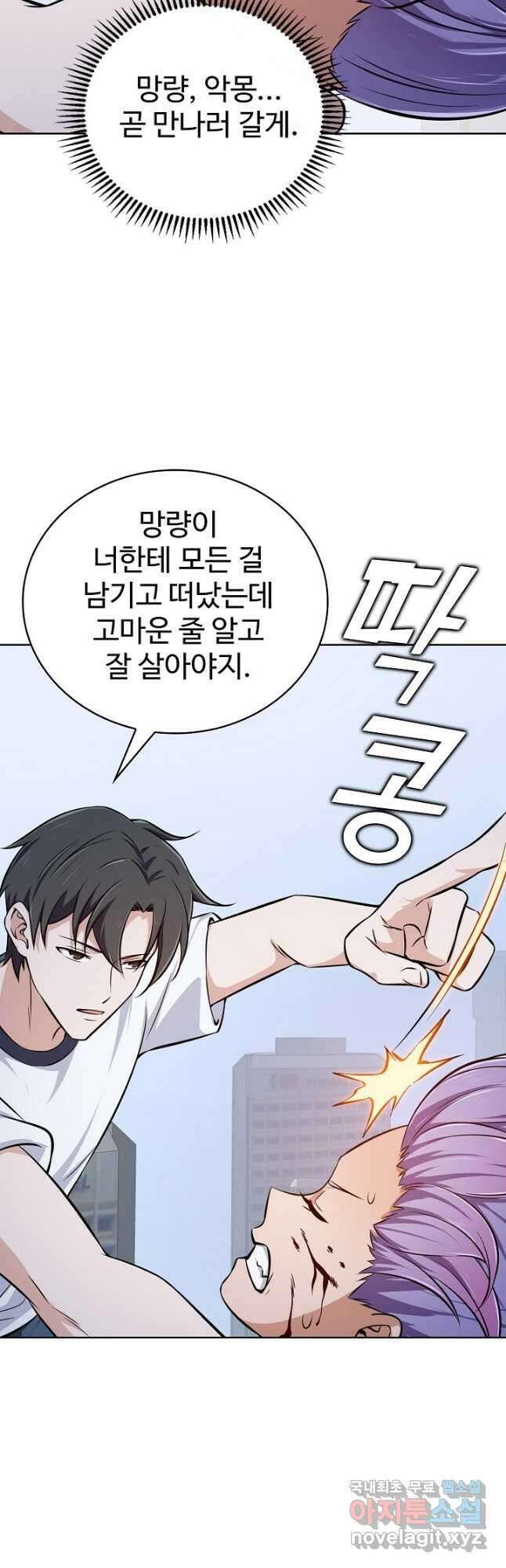 무법신선의 도시강림 168화 46