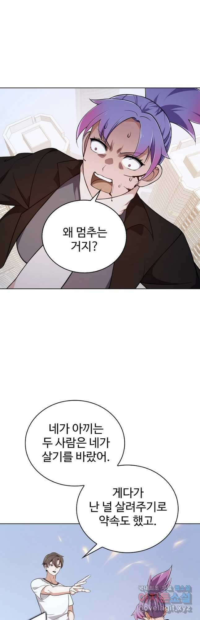 무법신선의 도시강림 168화 47