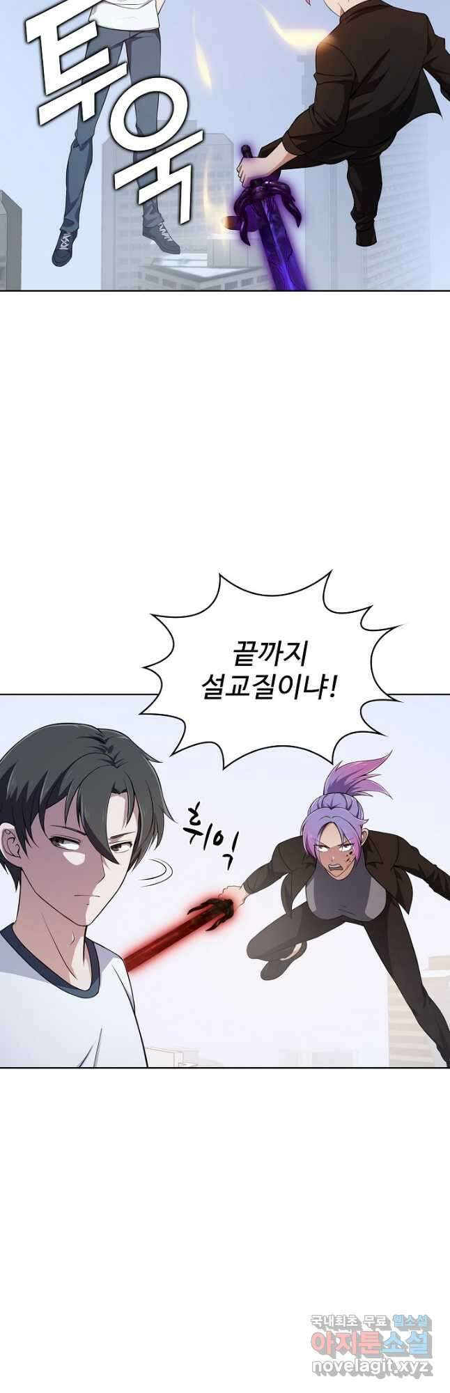무법신선의 도시강림 168화 48