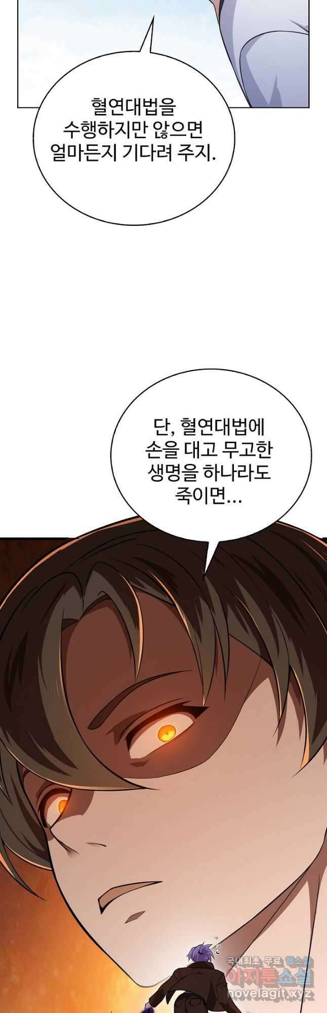 무법신선의 도시강림 168화 50