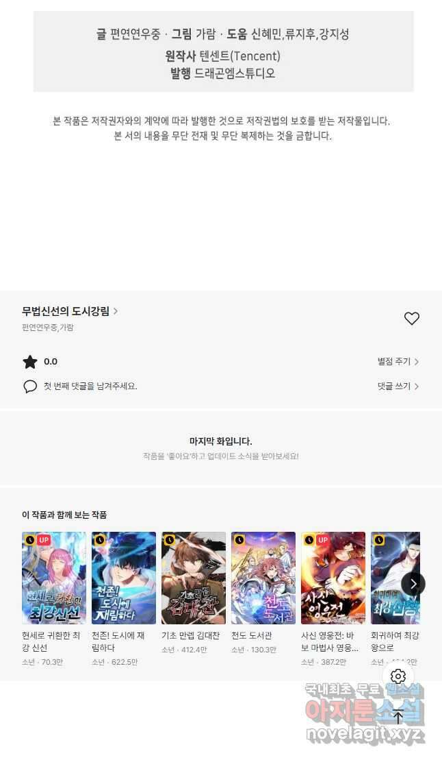 무법신선의 도시강림 168화 52