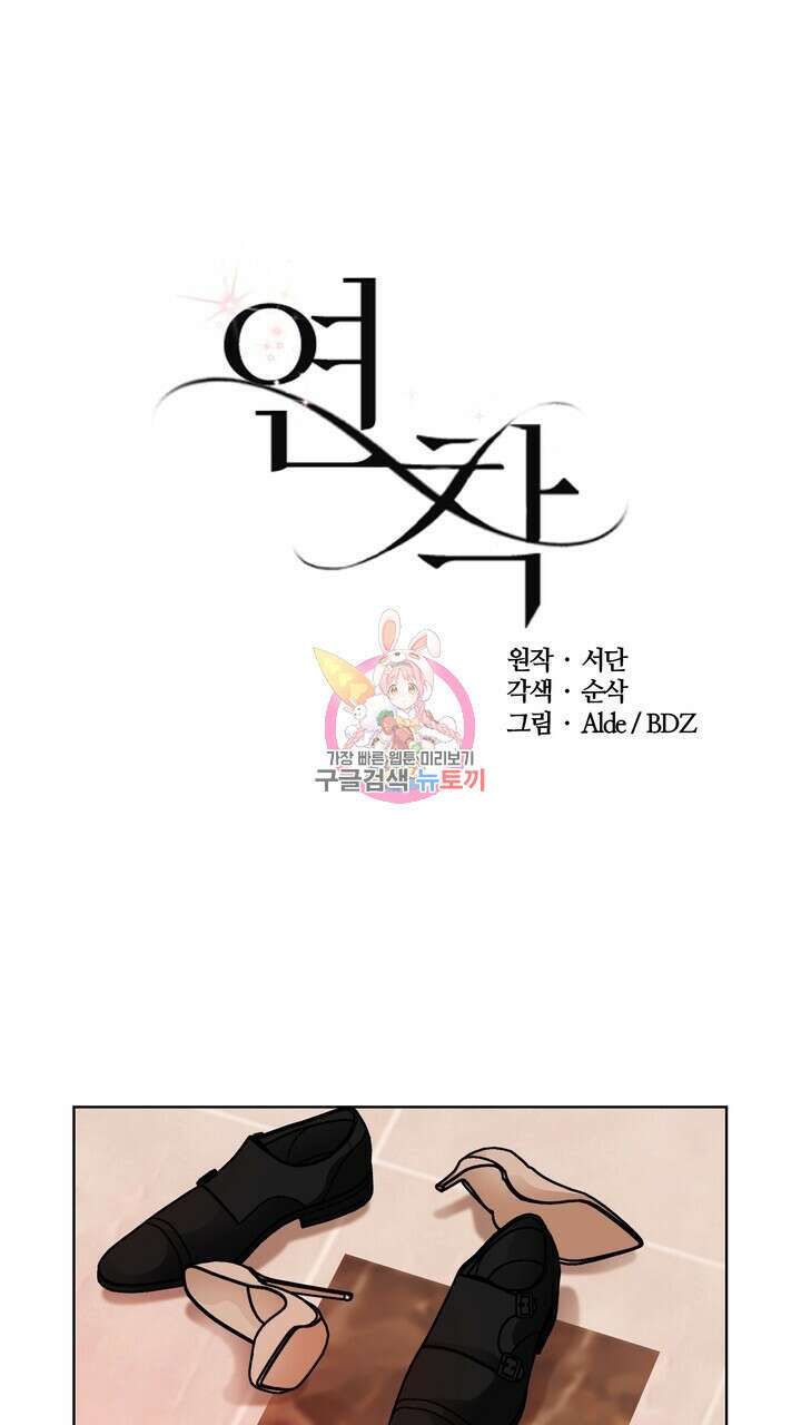 연착 34화 1