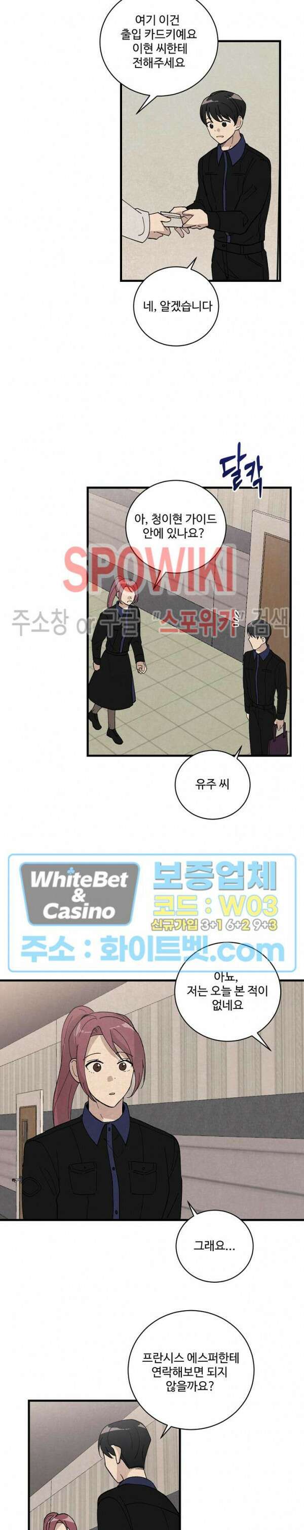 새벽을 지나 아침으로 16화 2