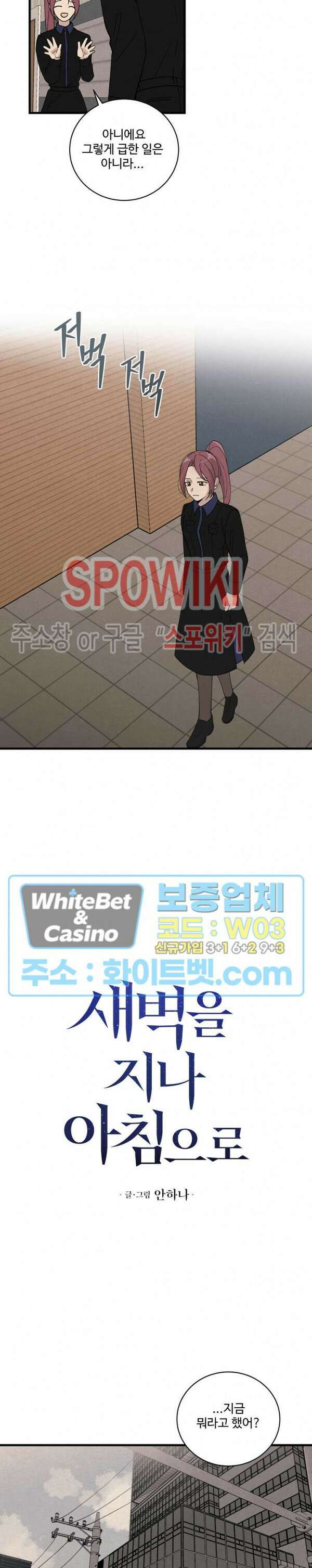 새벽을 지나 아침으로 16화 3