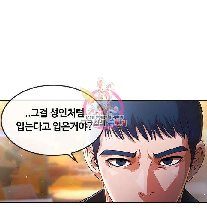 랜덤채팅의 그녀! 277화 1