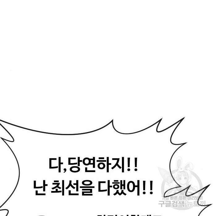 랜덤채팅의 그녀! 277화 2