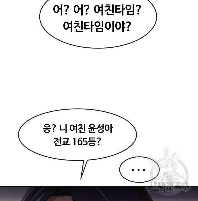 랜덤채팅의 그녀! 277화 6