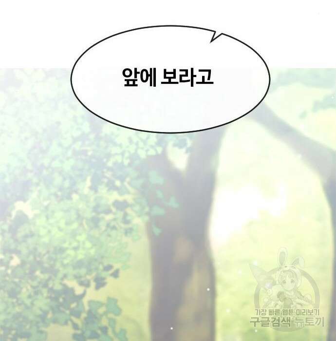 랜덤채팅의 그녀! 277화 8